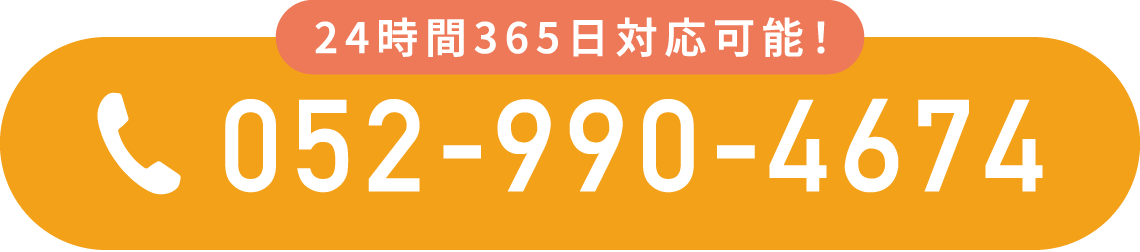 お問い合わせ電話番号